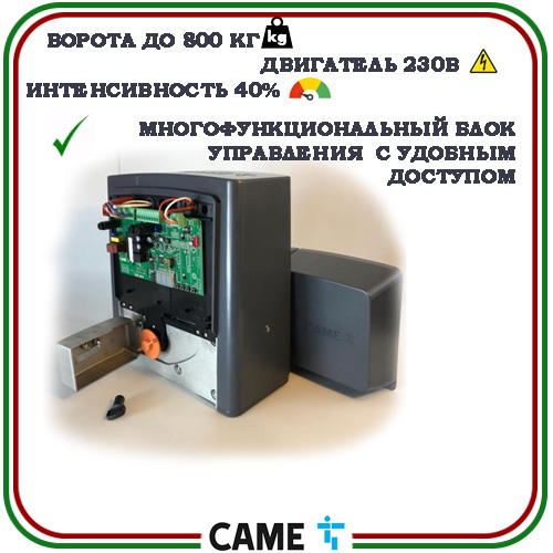 Автоматика для откатных ворот Came BX608AGS KIT 3
